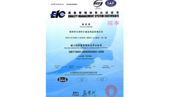 天澤時ISO質(zhì)量管理體系認(rèn)證證書