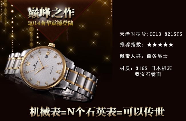 天澤時手表定制